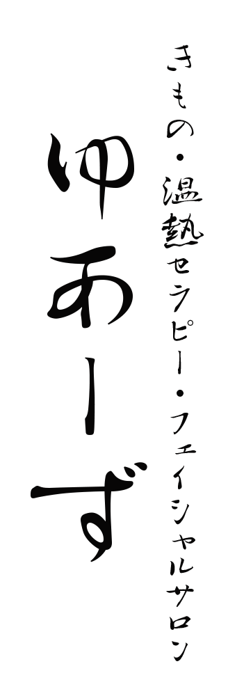 ゆあーず